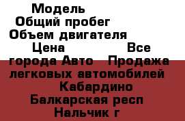  › Модель ­ CAAB 9-5 › Общий пробег ­ 14 000 › Объем двигателя ­ 2 000 › Цена ­ 200 000 - Все города Авто » Продажа легковых автомобилей   . Кабардино-Балкарская респ.,Нальчик г.